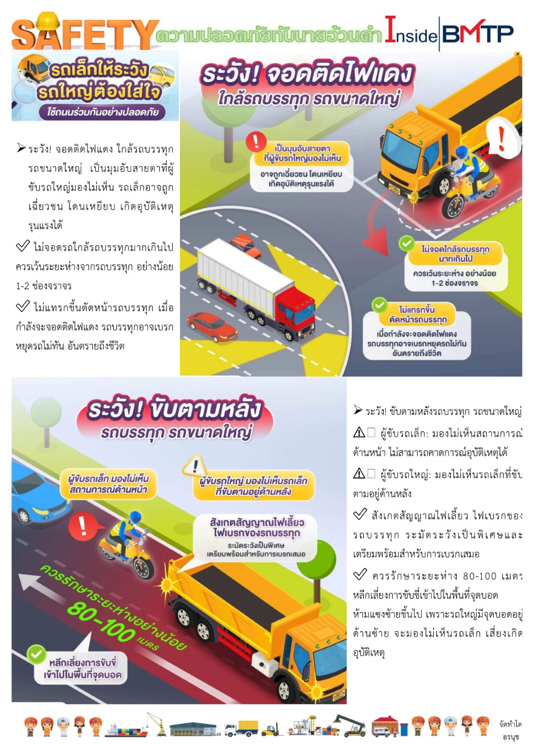 ความปลอดภัยกับนายอ้วนดำ -1